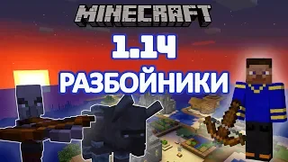 Рейд разбойников и разорителей! Обзор Minecraft 1.14