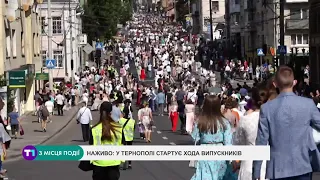 НАЖИВО | У Тернополі стартує хода випускників