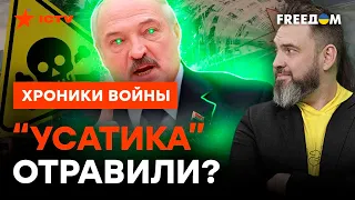 Московский ЯД подействовал? КУДА ПРОПАЛ ЛУКАШЕНКО @skalpel_ictv