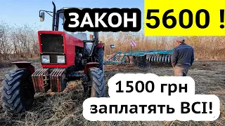 Закон 5600 - кінець одноосібникам! 1500 грн заплатять ВСІ окрім...!? Нові податки на селян