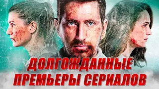 ПРЕМЬЕРЫ СЕРИАЛОВ Ноября | Эпидемия, Мылодрама 2, Женский доктор 4, Хорошая жена, Доктор Рихтер 3...