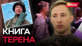 Не ЗБИРАВСЯ ставати ВІЙСЬКОВИМ, але... Сенсаційний РОМАН ВЕТЕРАНА із позивним "Терен"