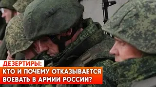 Дезертирство в российской армии. Почему отказываются воевать и что беглецам грозит по закону?