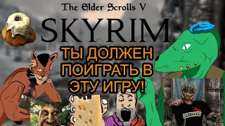 Почему стоит играть в Skyrim (TES 5) в 2023 году?