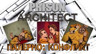 Prison Architect - Кампания. Двойное убиство братьев Палермо