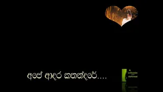 ape adara kathandare... අපෙ ආදර කතන්දරේ milton perera