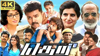 Theri Full Movie In Tamil | Thalapathy Vijay, Samantha, Amy Jackson, Rajendran | 360p Facts & Review