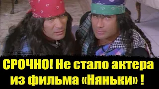 Не стало одного из близнецов из комедии «Няньки» - актер Дэвид Пол ушел в возрасте 62 года