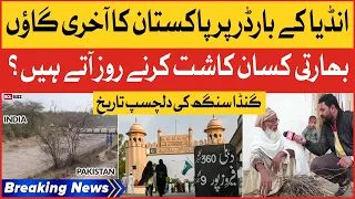 Last Village On Pakistan India Border | Ganda Singh History And Facts | Breaking News