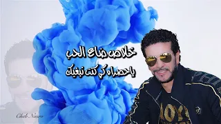 Cheb Nasro TASTAHLI ( شاب نصرو تستاهلي ) 2020