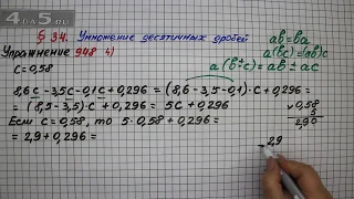 Упражнение № 948 (Вариант 4) – Математика 5 класс – Мерзляк А.Г., Полонский В.Б., Якир М.С.