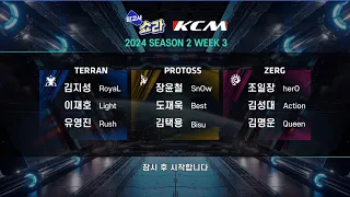 KCM 2024 Season 2 Week 3 - Starcraft Broodwar