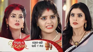 Sindura ra adhikar ||02th 2023 || Ep 868 new promo|| watch full Episode||#khatitime#odiaserials