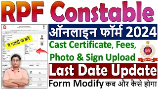 RPF Constable Online Form Fill up 2024 ✅ How to Fill RPF Constable Online Form 2024 Kaise Bhare ✅