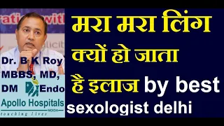 Sexologist in Delhi |  दिल्ली में सेक्सोलॉजिस्ट | दिल्ली में सर्वश्रेष्ठ सेक्स उपचार ling mara mara