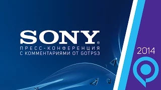 Gamescom 2014: пресс-конференция Sony с русскими комментариями от gotPS3.ru