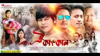 OI KANGKAN 2019 PROMO DINESH KAMAN,BINUD PEGU,GURU P MIRI, PUNSANG DOLEY, DIMPOL DOLEY