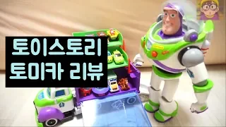 픽사 덕후의 토이스토리 토미카 10종 리뷰