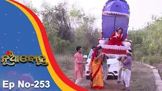 Nua Bohu | Full Ep 253 | 7th May 2018 | Odia Serial - TarangTV
