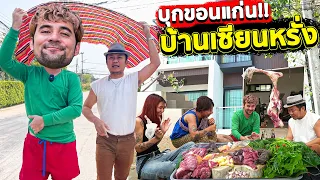 บุกขอนแก่น!! เยือนบ้านเซียนหรั่ง…ทำไมผู้หญิงขอเซียนหรั่งแต่งงาน ?