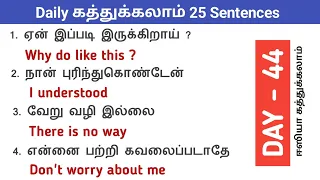 25+ Daily Usage English Sentences in Tamil | Spoken English Classes in Tamil | English Pesalam |