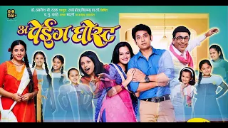 New Marathi Movie Comedy 2020 | Paying Ghost | Funny Movie | Movies Band Marathi