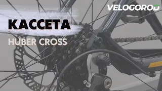 Huber Cross. Кассета Shimano