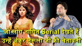 Apostle Ankur Narula warning to those who watch Nagin serial | Ankur Narula Ministries