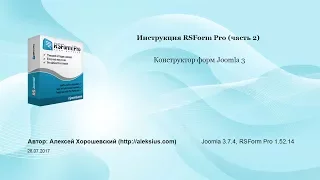 Инструкция RSForm Pro (часть 2). Конструктор форм Joomla 3