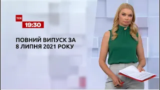 Новини України та світу | Випуск ТСН.19:30 за 8 липня 2021 року