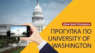 Учеба в США: George Washington University