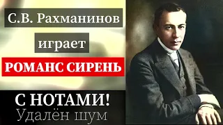 Самая Нежная Музыка! Романс "Сирень". Исполняет С.В. Рахманинов. // 12 Romances, Op. 21: №5, Lilacs