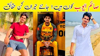 Saim Ayub lifestyle & biography ! 10 interesting unknown facts about emerging Pakistani cricketer !