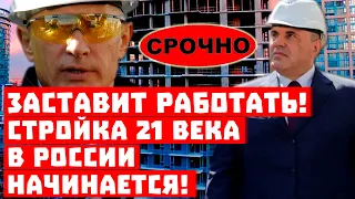 Путин сделает страну Империей? Стройка 21 века в России начинается!