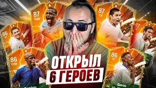 ПОЙМАЛ 6 ГЕРОЕВ в EA FC 24 /  НАГРАДЫ ЗА 19-0