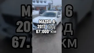 В рамках подбора под ключ посмотрели Mazda 6 2017 года с пробегом 67.000 км
