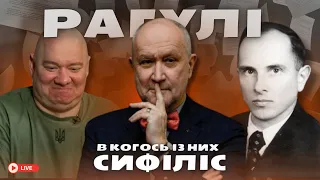 РАГУЛІ: Чому Бандера не українець і що спільного у Влащенко і Мосейчук