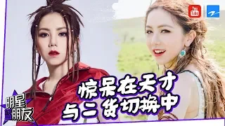 【明星蓝朋友】GEM邓紫棋到底有多牛？巨肺天后切换到犯傻小妹只需1秒《中国蓝10周年》[浙江卫视官方HD]