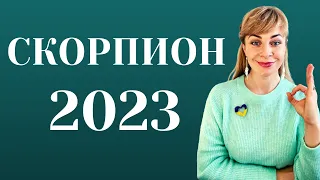 СКОРПИОН гороскоп на 2023 год: расклад таро Анны Ефремовой