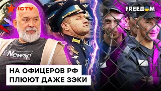 Русский офицер – это НАСИЛЬНИК и ГРАБИТЕЛЬ! На ЗОНЕ он был бы опущенным - Шейтельман