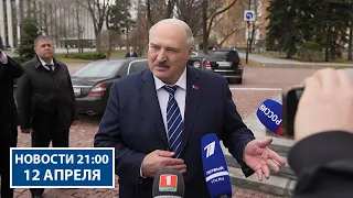 Лукашенко: Мы не хотим, чтобы страдал братский народ! | Новости РТР-Беларусь
