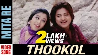 Mita Re | Video Song | Thookol | Odia Movie | Babushan | Archita Sahu | Prashanta Nanda