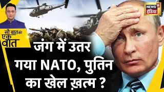 Sau Baat Ki Ek Baat : NATO ने Ukraine की War में उतरने का इशारा कर दिया ? Putin | News18