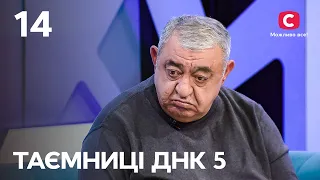 Батько шукає покинути ним доньку – Таємниці ДНК 2023 – Випуск 14 від 12.11.2023