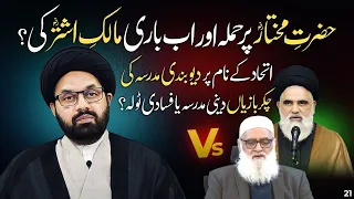 Reply to Molvi Ahmad Javaid |Fake Shia Jawad Naqvi Exposed by Allama Shahryar Raza Abidi | #shia