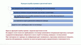 Нурашева К K    Организация работы службы приема и размещения