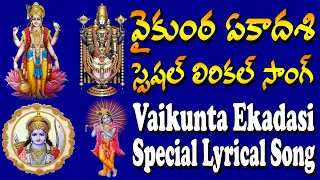 Vaikunta Vaasa Narayana Lyrical Video #Vaikunta Ekadashi Devotional Songs #Jayasindoor Divine Music