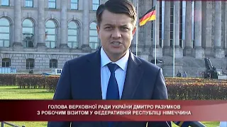 Робочі поїздки Голови Верховної Ради України 29.10.2020 Дмитро Разумков, Німеччина