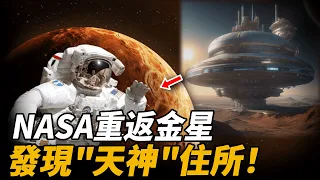 火星發現“神“的住所！NASA重返火星的真實意圖曝光！難道人類早就實現星際移民？|腦補大轟炸