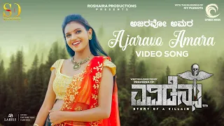 Ajaravo Amara Video Song | Evidence Kannada Movie | Anuradha Bhat | Aaron Karthik | Spider Music